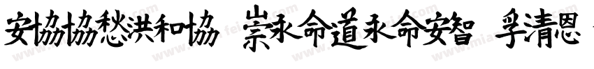GEETPYE MeiHeiGB Flash字体转换